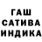Гашиш hashish Acudo